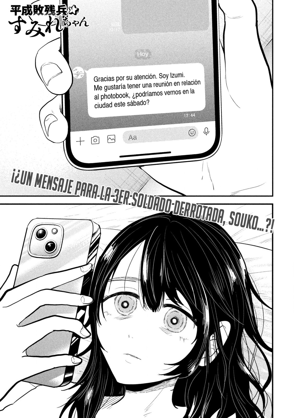 Heisei Haizanhei ☆ Sumire-chan 第2页