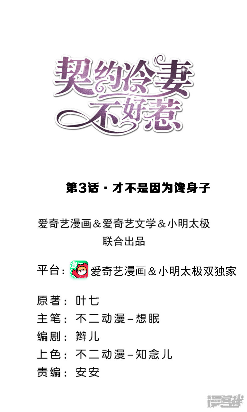 My Contracted Wife is Cold to Me Ch. 3 第2页