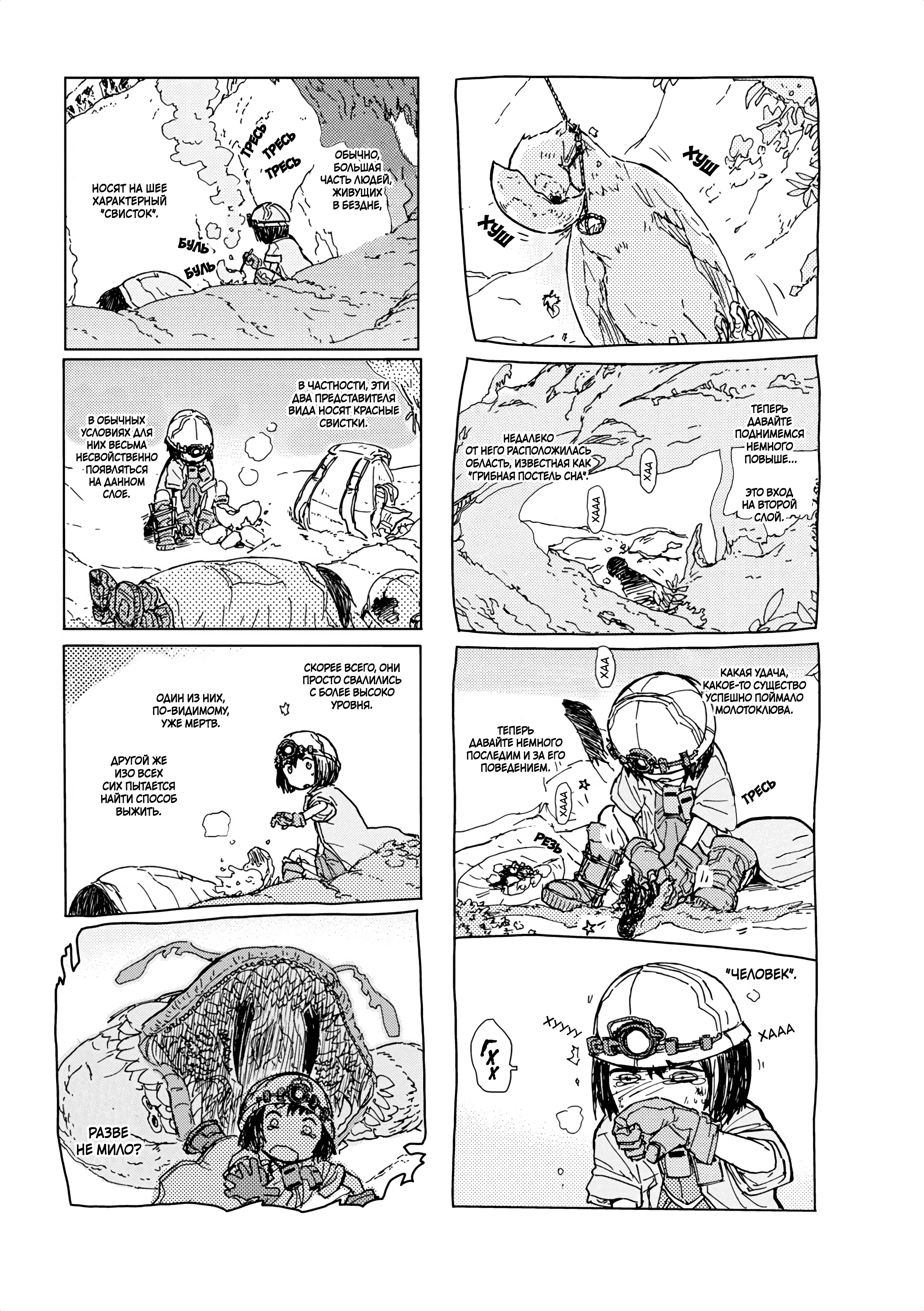 Made in Abyss Official Anthology Захватывающий! Путеводитель по Дикой Природе Бездны 第3页