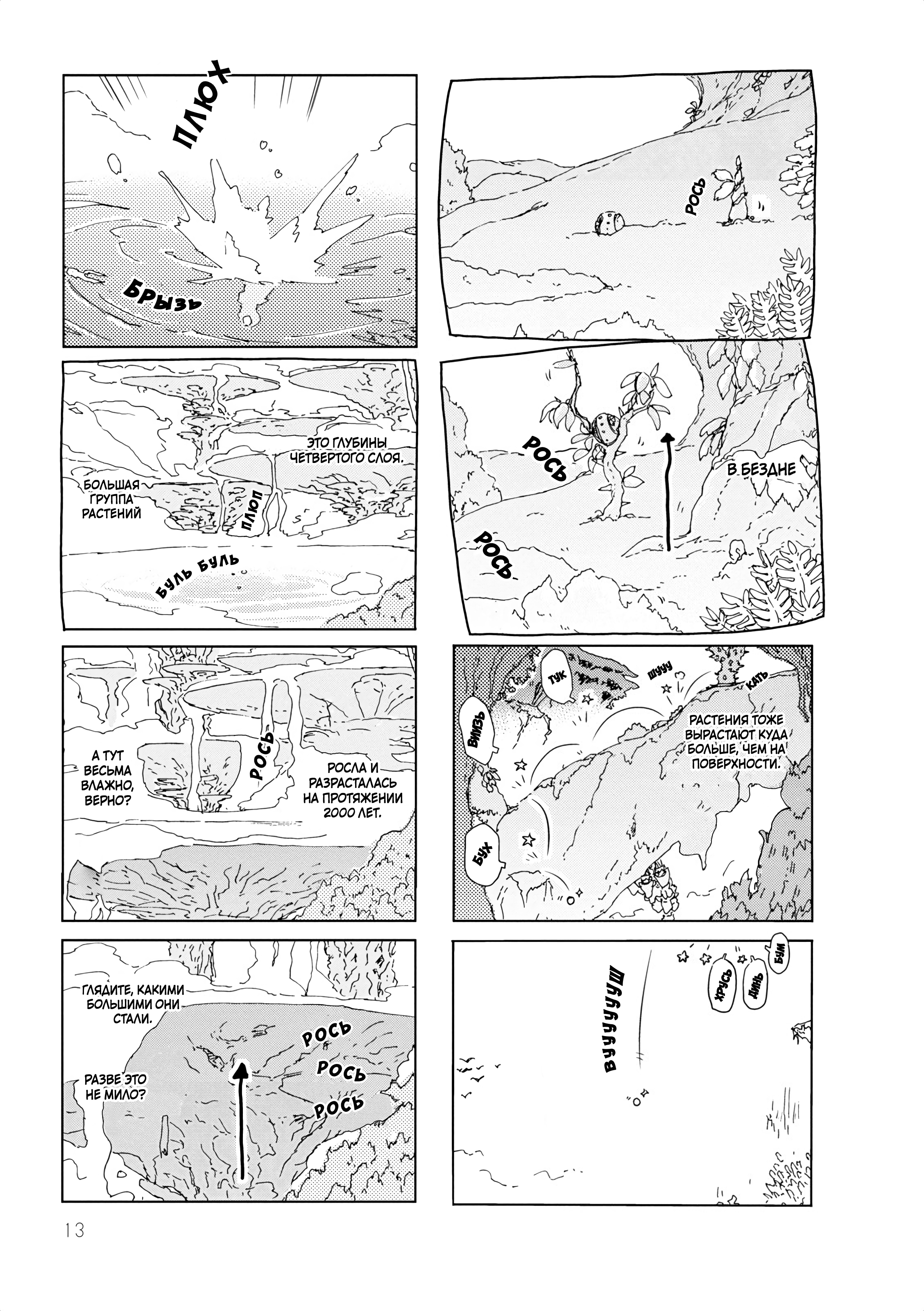 Made in Abyss Official Anthology Захватывающий! Путеводитель по Дикой Природе Бездны 第5页
