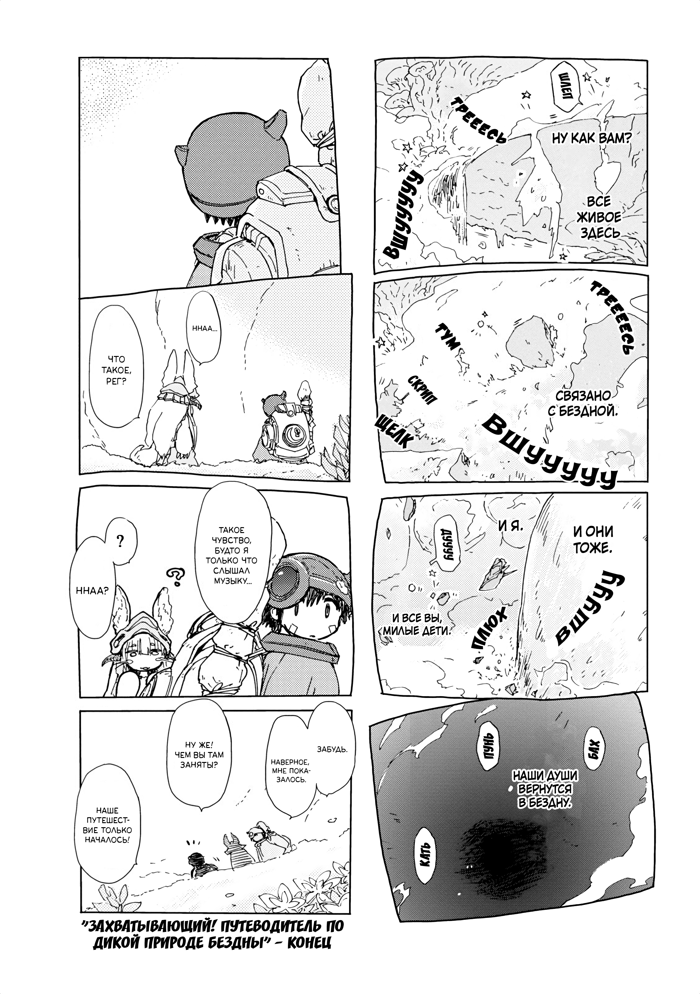 Made in Abyss Official Anthology Захватывающий! Путеводитель по Дикой Природе Бездны 第6页