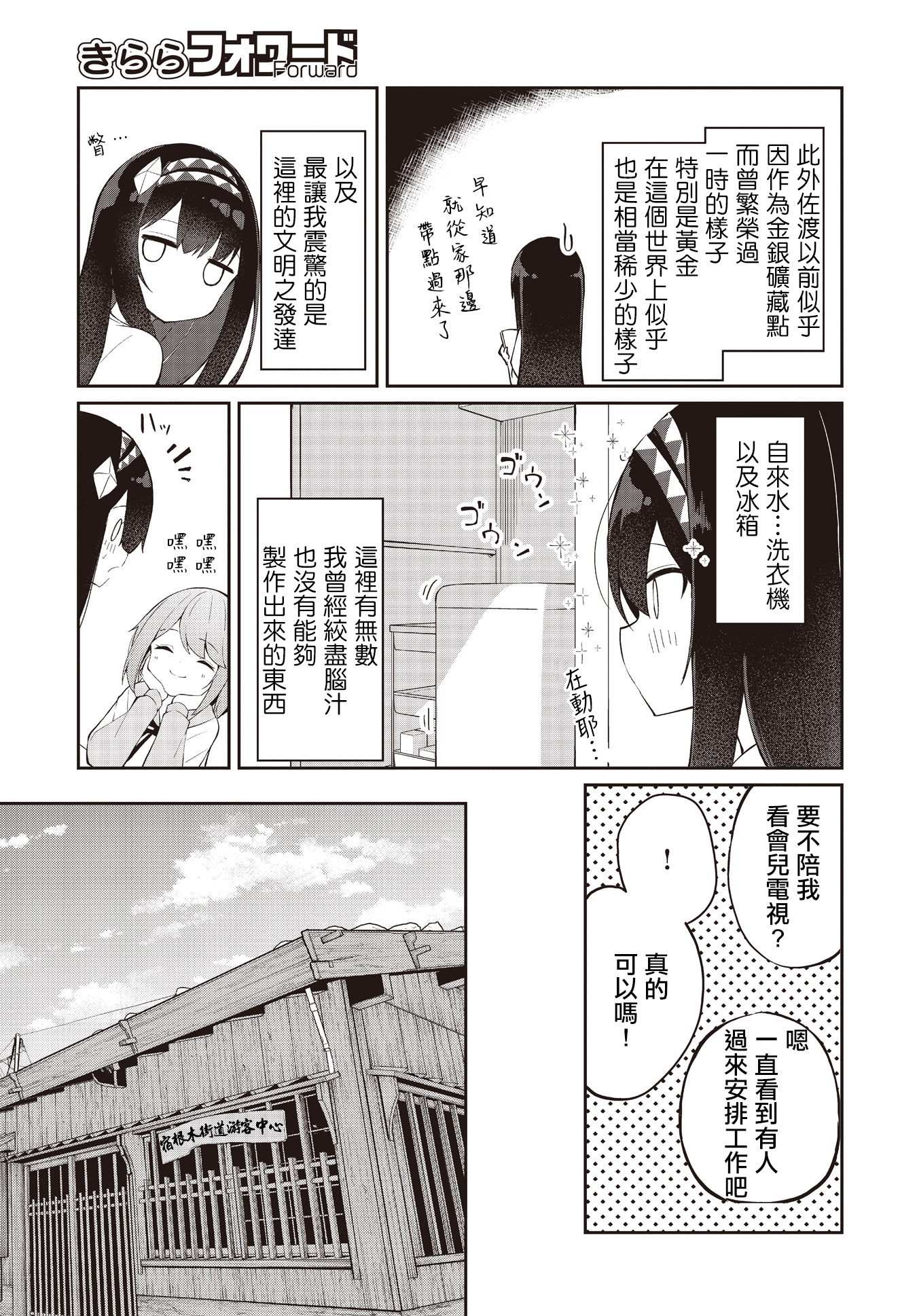 Mahoutsukai Rose no Sado Life 第一份工作 第9页