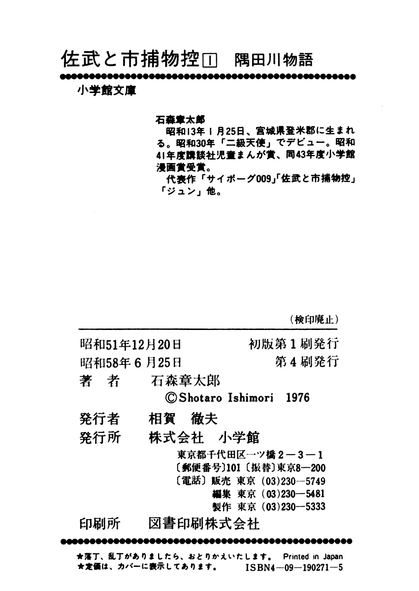 Sabu to Ichi Torimonohikae The Long Rain 第38页