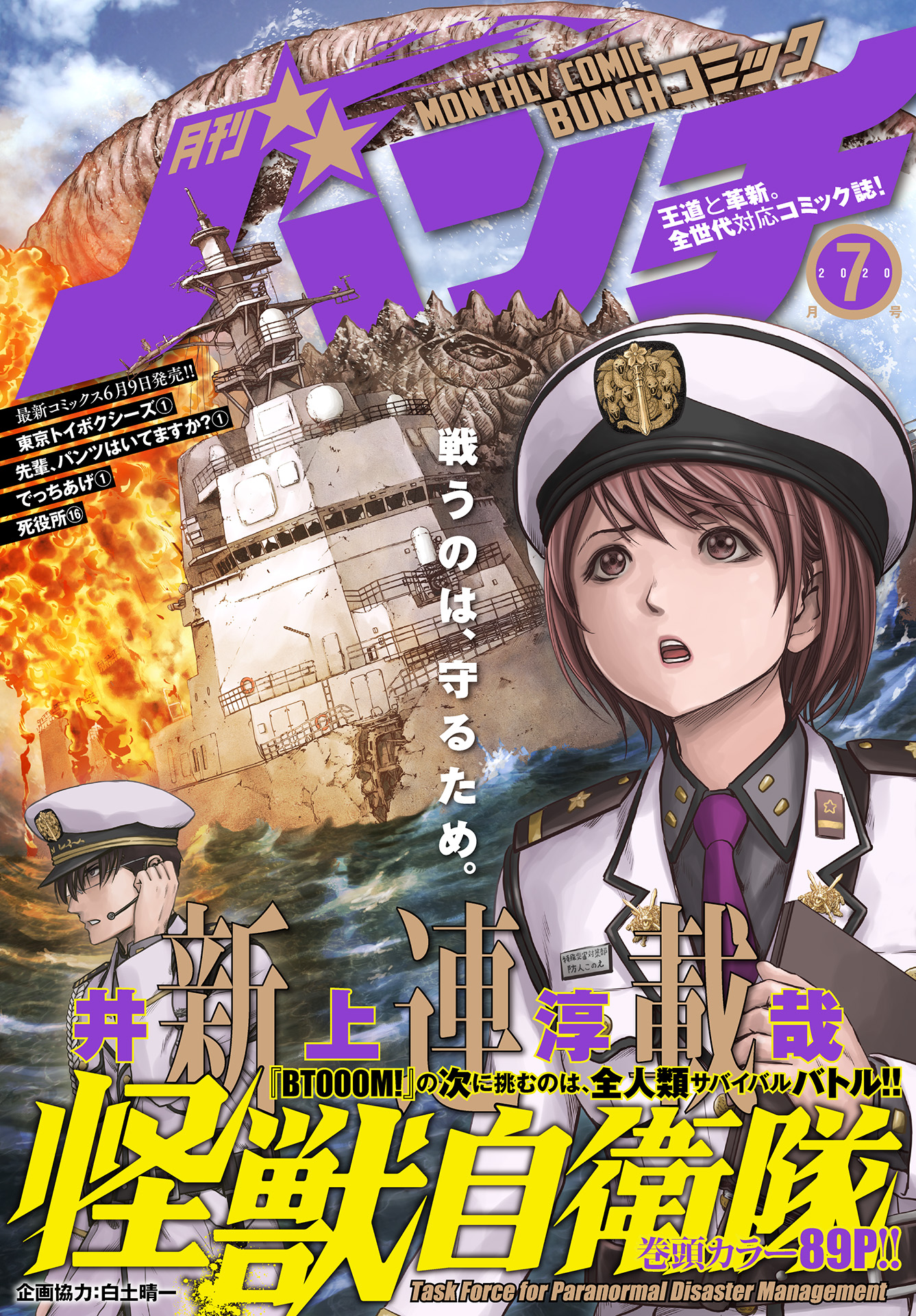 Kaijuu Jieitai Situation, Monster! (1) 第1页