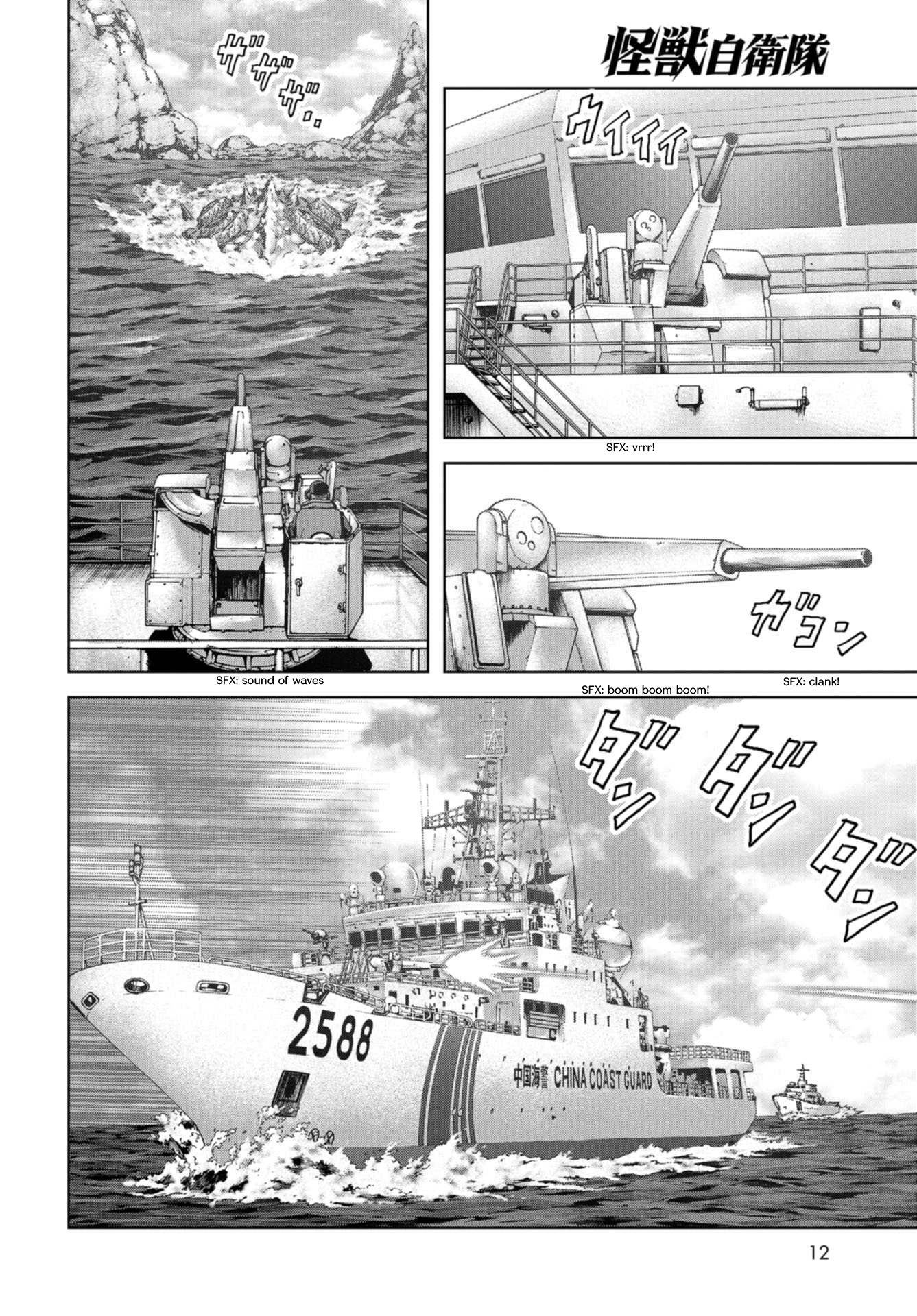 Kaijuu Jieitai Situation, Monster! (1) 第10页