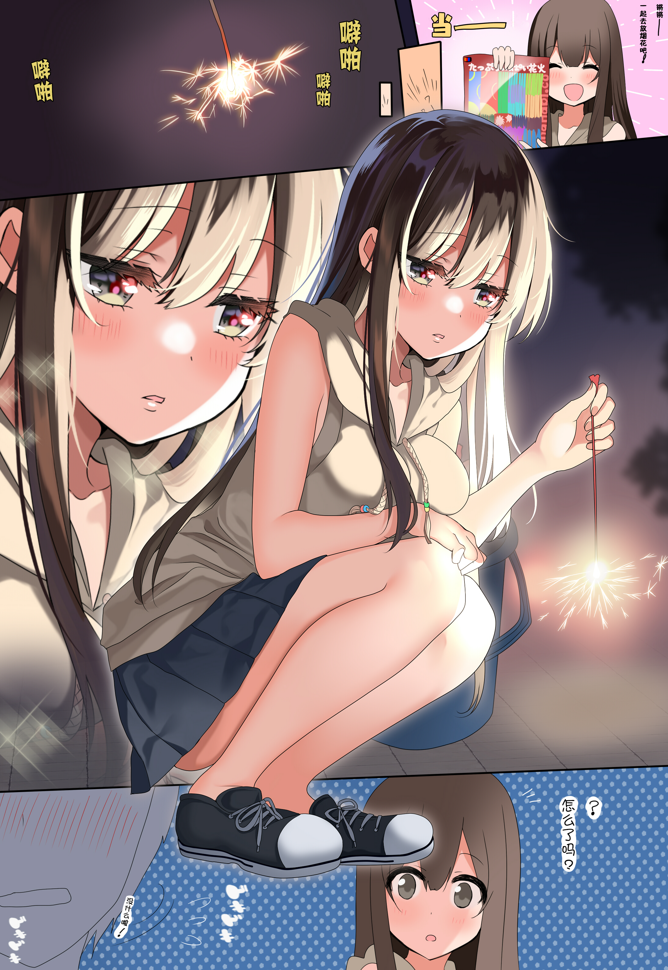 The Childhood Sweetheart I Haven't Met for a Long Time Ch. 7 第2页