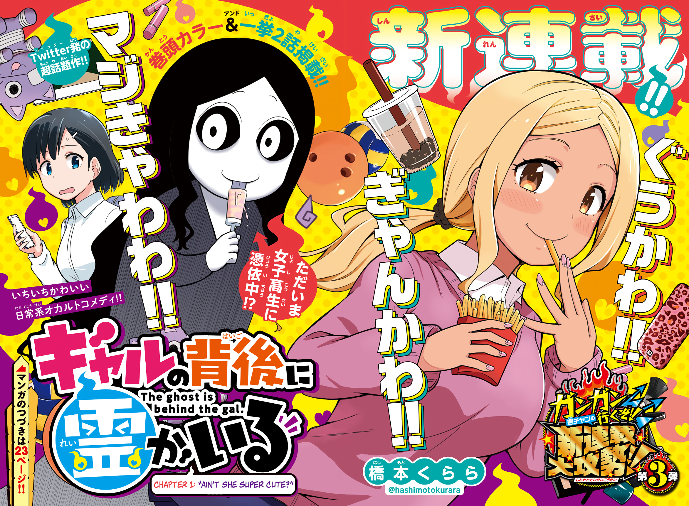 Gal no Haigo ni Rei ga Iru Ain't She Super Cute? 第1页