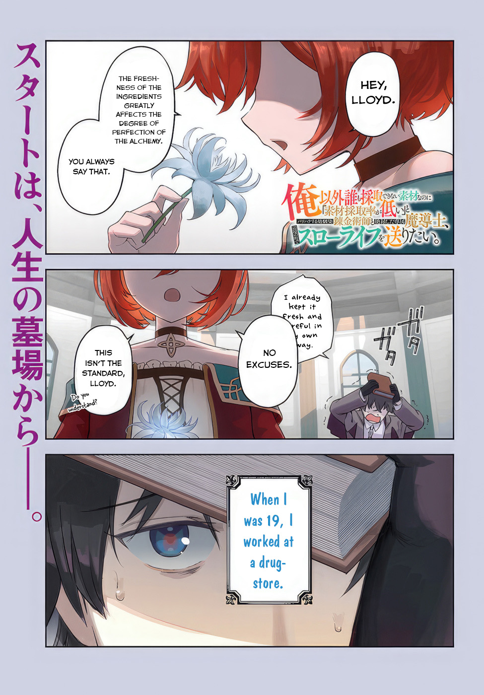Ore Igai Dare mo Saishu Dekinai Sozai na no ni "Sozai Saishuritsu ga Hikui" to Pawahara suru Osananajimi Renkinjutsushi to Zetsuen shita Senzoku Madoushi, Henkyou no Machi de Slow Life wo Okuritai. 第1页