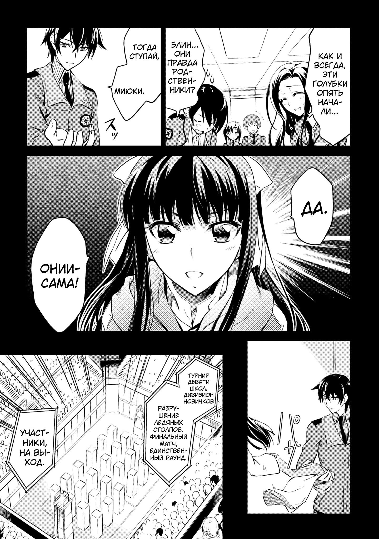 Mahouka Koukou no Rettousei - Nyuugaku-hen Vol. 1 Ch. 1 第12页