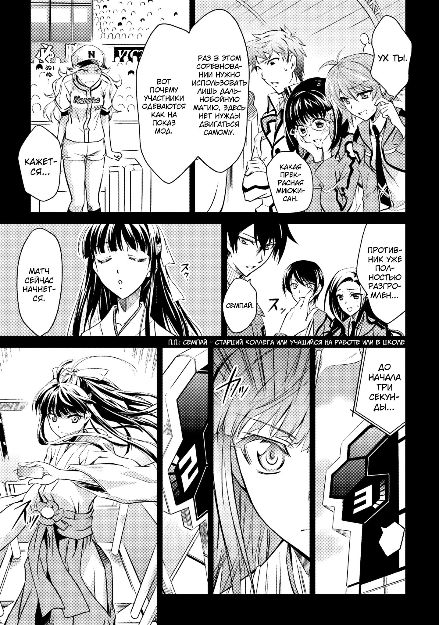 Mahouka Koukou no Rettousei - Nyuugaku-hen Vol. 1 Ch. 1 第14页