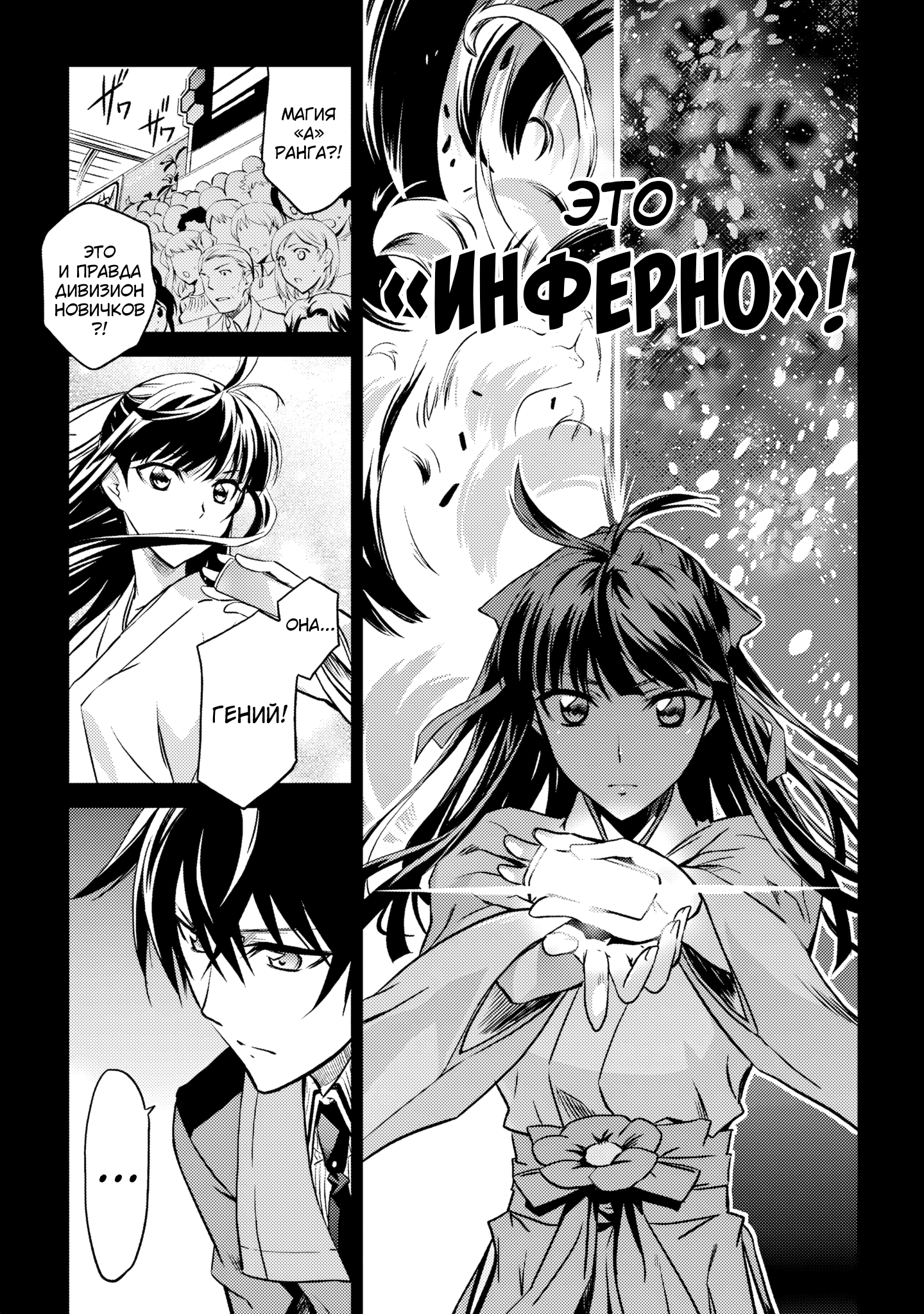 Mahouka Koukou no Rettousei - Nyuugaku-hen Vol. 1 Ch. 1 第18页