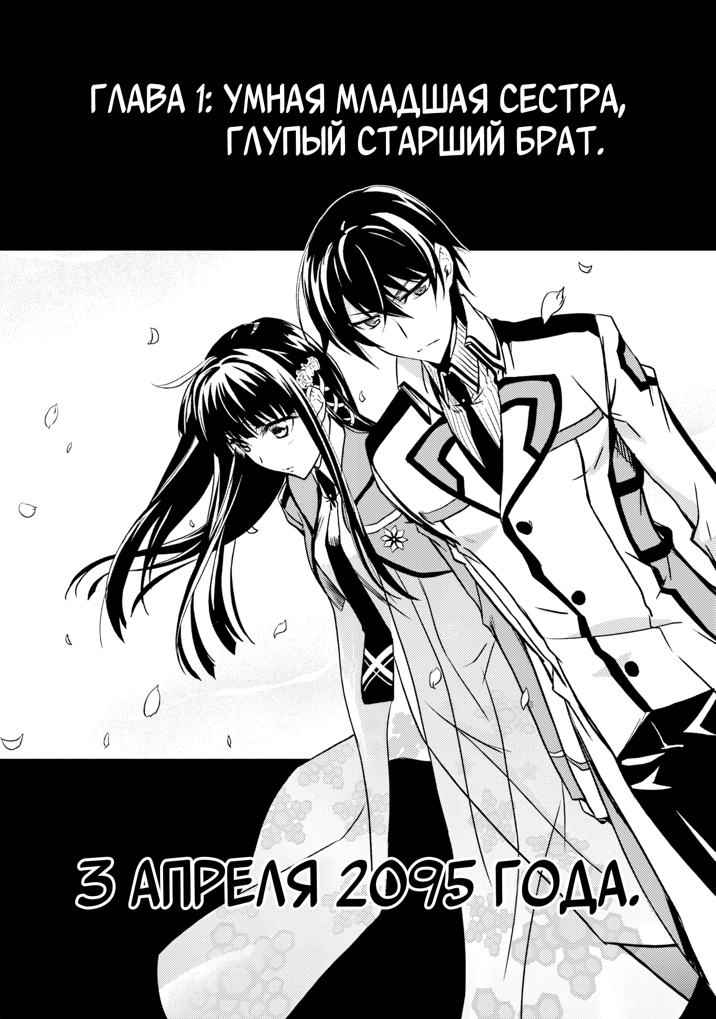 Mahouka Koukou no Rettousei - Nyuugaku-hen Vol. 1 Ch. 1 第21页
