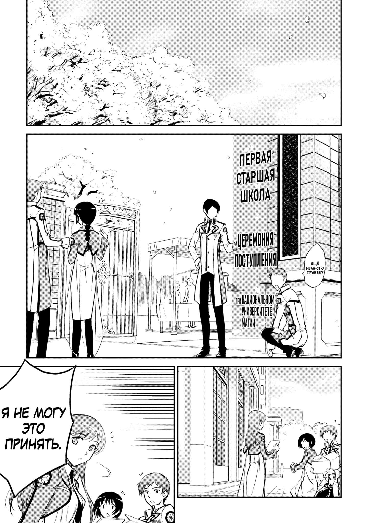 Mahouka Koukou no Rettousei - Nyuugaku-hen Vol. 1 Ch. 1 第22页