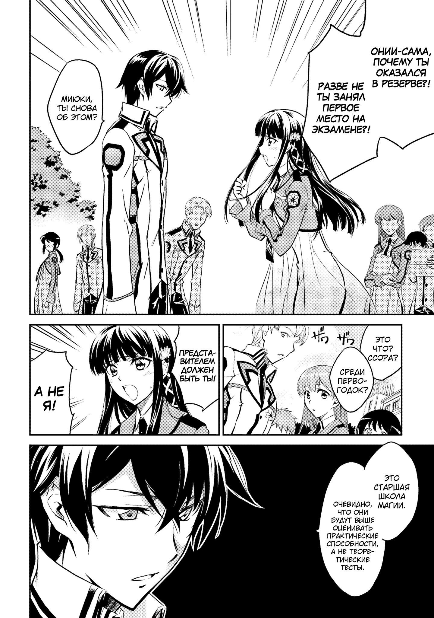Mahouka Koukou no Rettousei - Nyuugaku-hen Vol. 1 Ch. 1 第23页