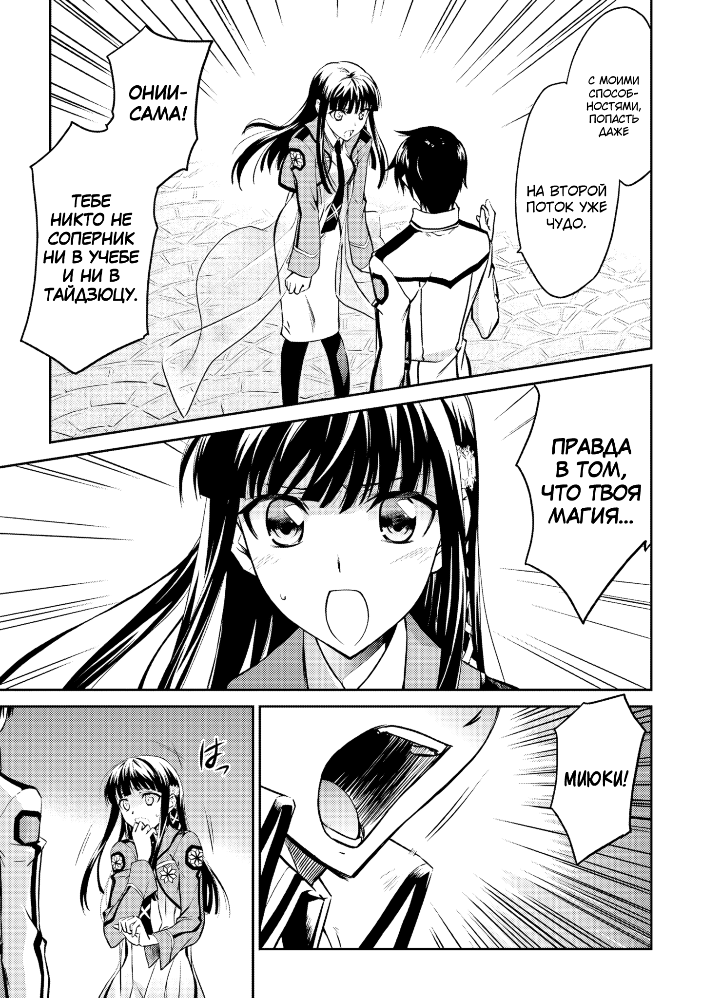 Mahouka Koukou no Rettousei - Nyuugaku-hen Vol. 1 Ch. 1 第24页