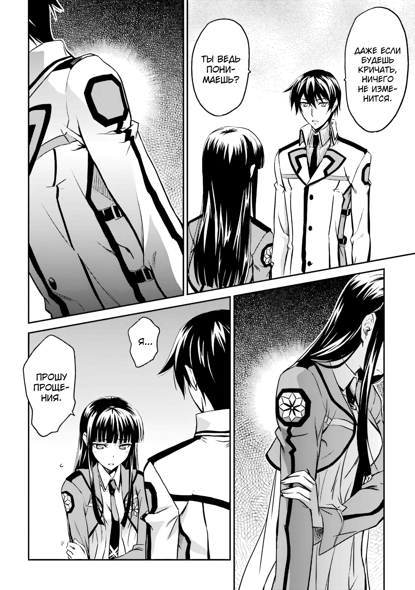 Mahouka Koukou no Rettousei - Nyuugaku-hen Vol. 1 Ch. 1 第25页