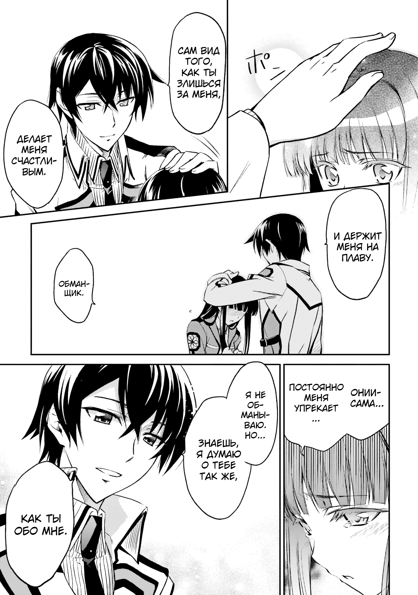 Mahouka Koukou no Rettousei - Nyuugaku-hen Vol. 1 Ch. 1 第26页