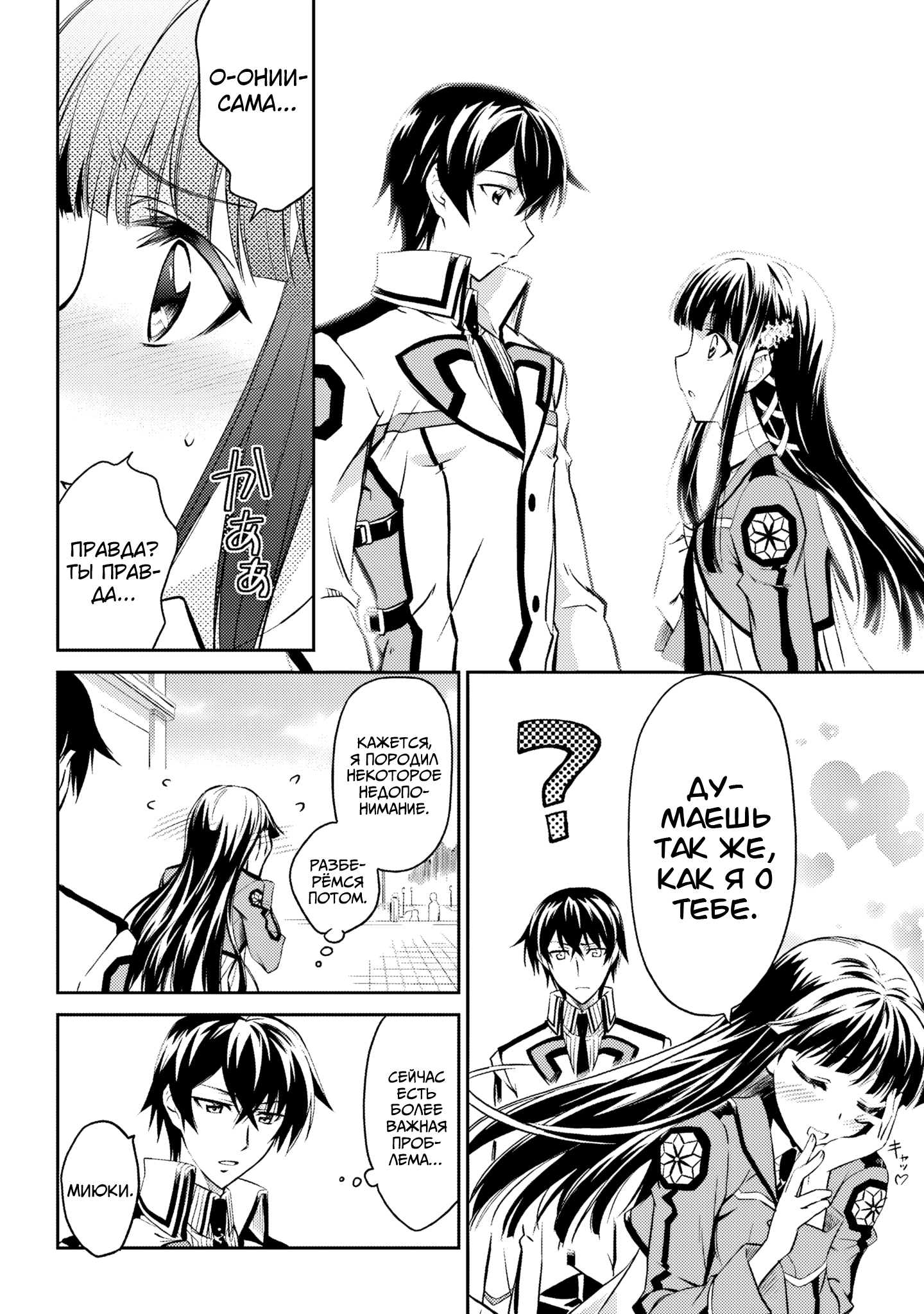 Mahouka Koukou no Rettousei - Nyuugaku-hen Vol. 1 Ch. 1 第27页