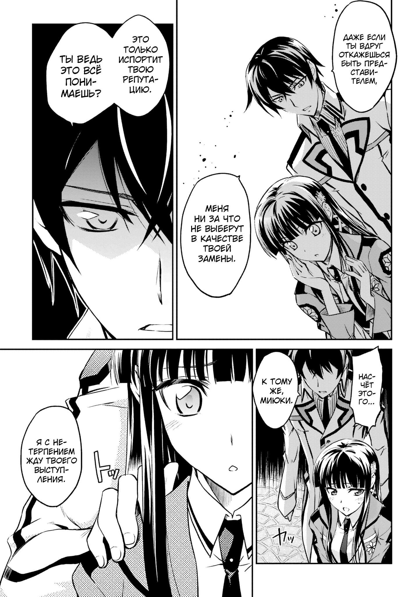 Mahouka Koukou no Rettousei - Nyuugaku-hen Vol. 1 Ch. 1 第28页
