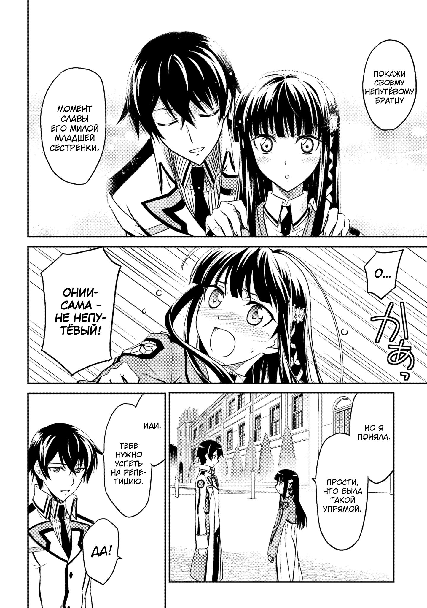 Mahouka Koukou no Rettousei - Nyuugaku-hen Vol. 1 Ch. 1 第29页