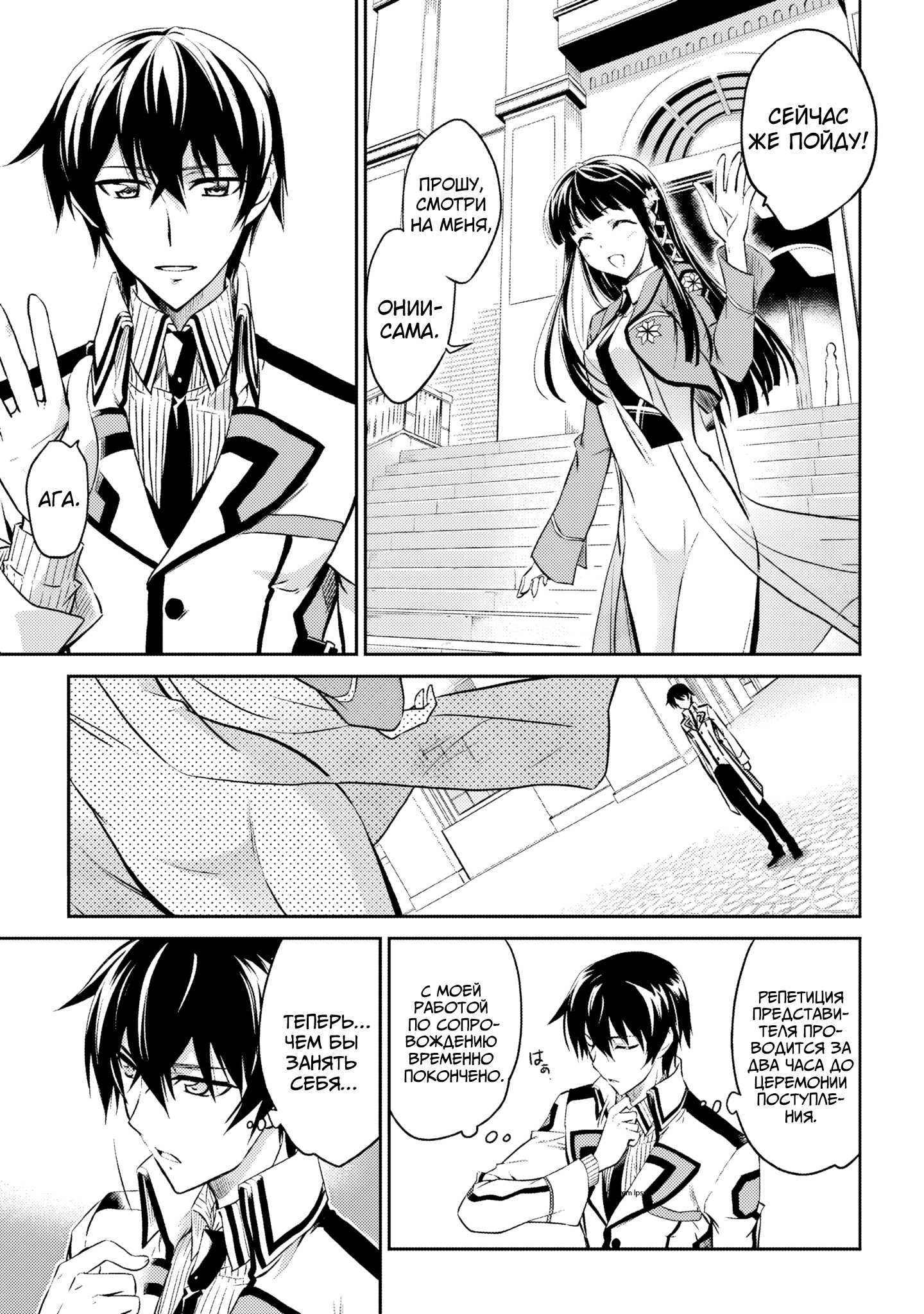 Mahouka Koukou no Rettousei - Nyuugaku-hen Vol. 1 Ch. 1 第30页