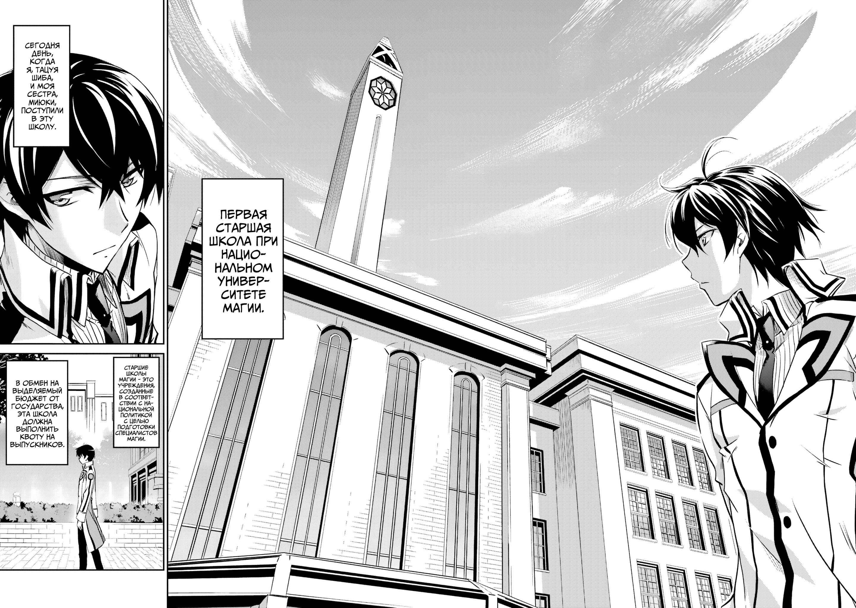 Mahouka Koukou no Rettousei - Nyuugaku-hen Vol. 1 Ch. 1 第31页