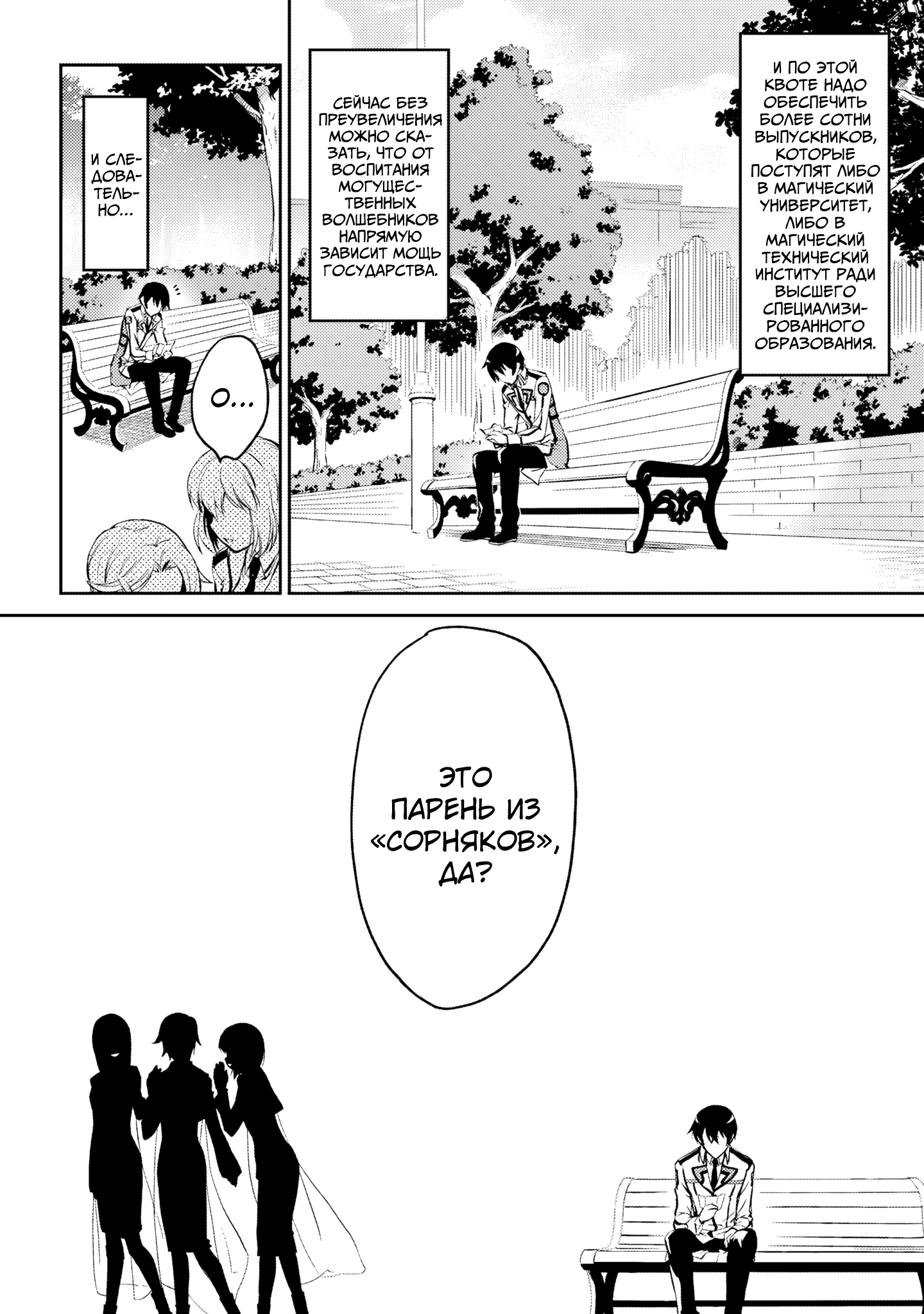 Mahouka Koukou no Rettousei - Nyuugaku-hen Vol. 1 Ch. 1 第32页
