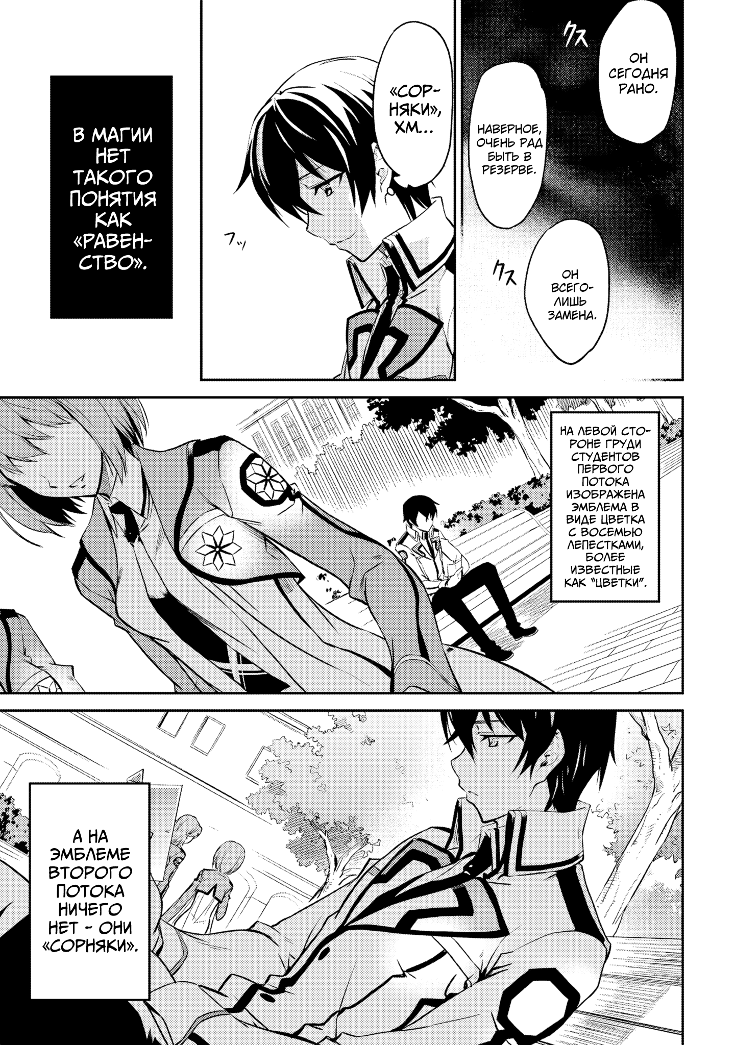 Mahouka Koukou no Rettousei - Nyuugaku-hen Vol. 1 Ch. 1 第33页