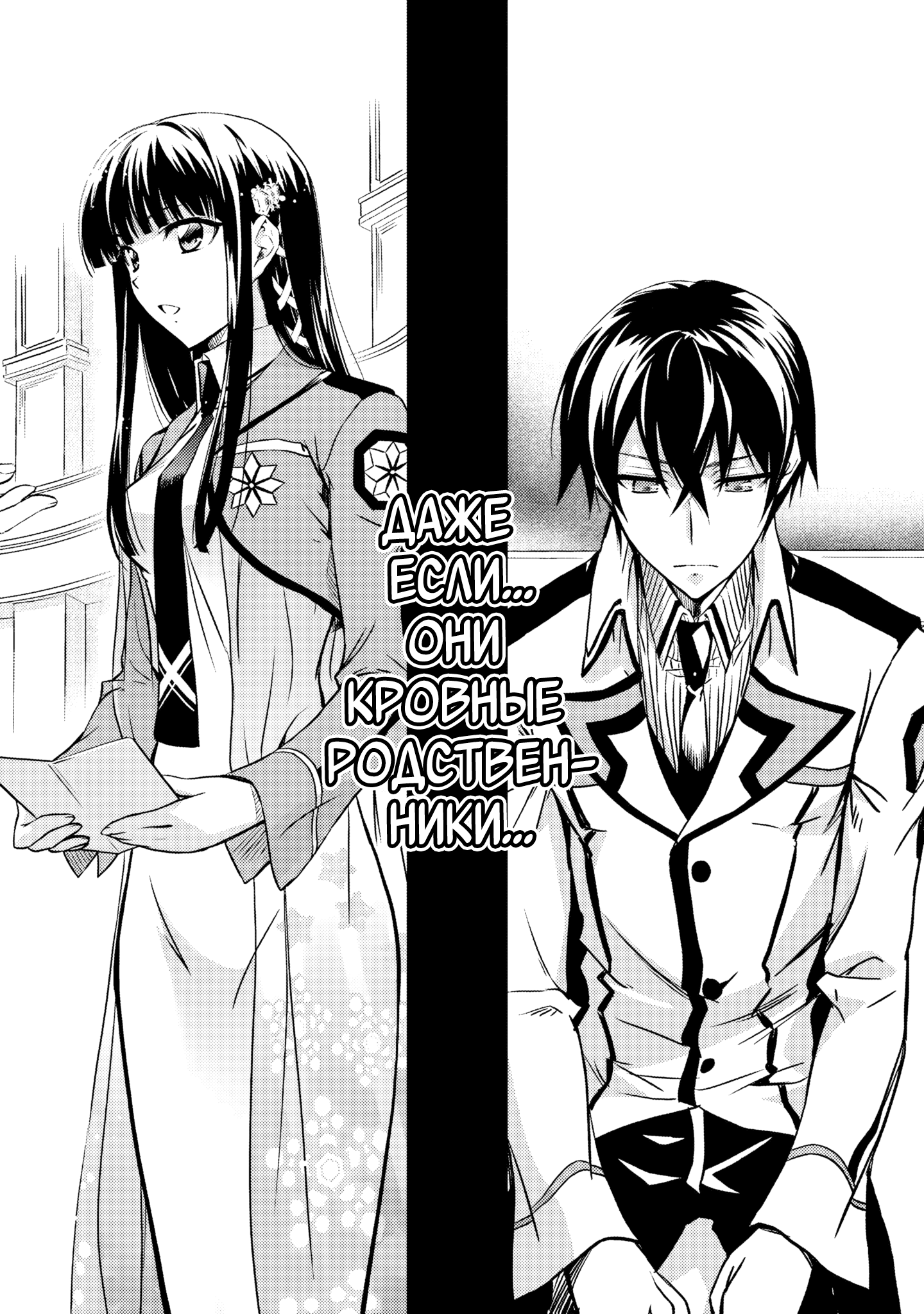 Mahouka Koukou no Rettousei - Nyuugaku-hen Vol. 1 Ch. 1 第35页