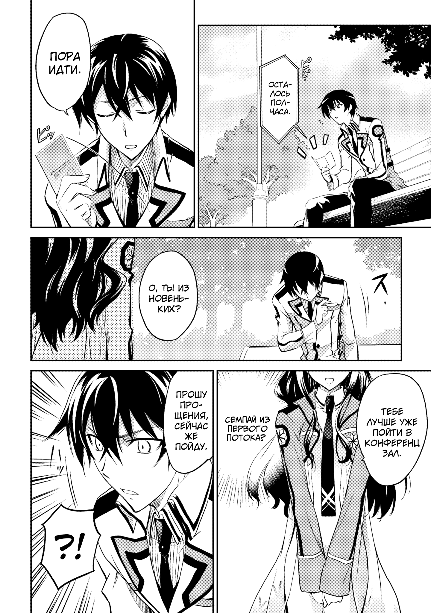 Mahouka Koukou no Rettousei - Nyuugaku-hen Vol. 1 Ch. 1 第36页