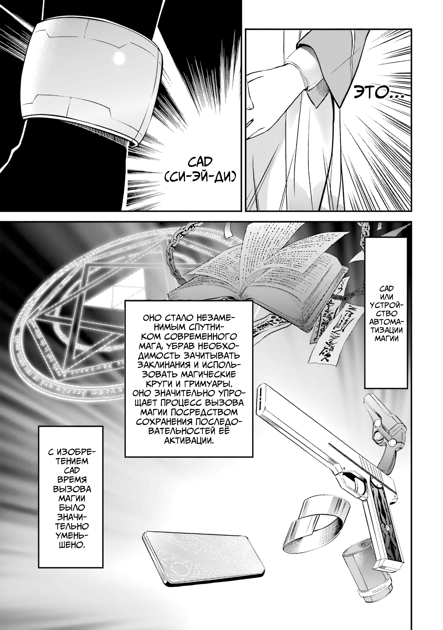 Mahouka Koukou no Rettousei - Nyuugaku-hen Vol. 1 Ch. 1 第37页