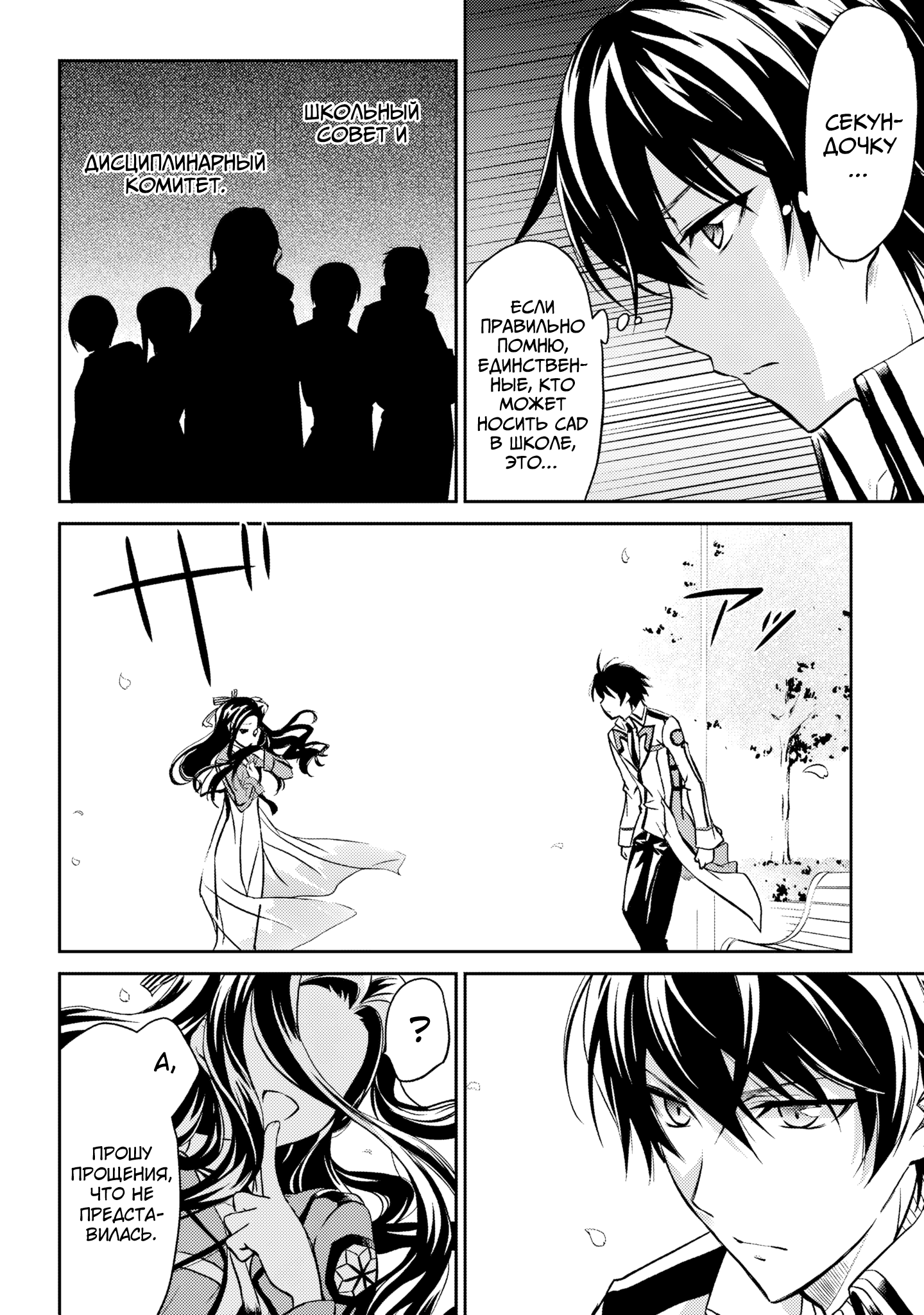 Mahouka Koukou no Rettousei - Nyuugaku-hen Vol. 1 Ch. 1 第38页