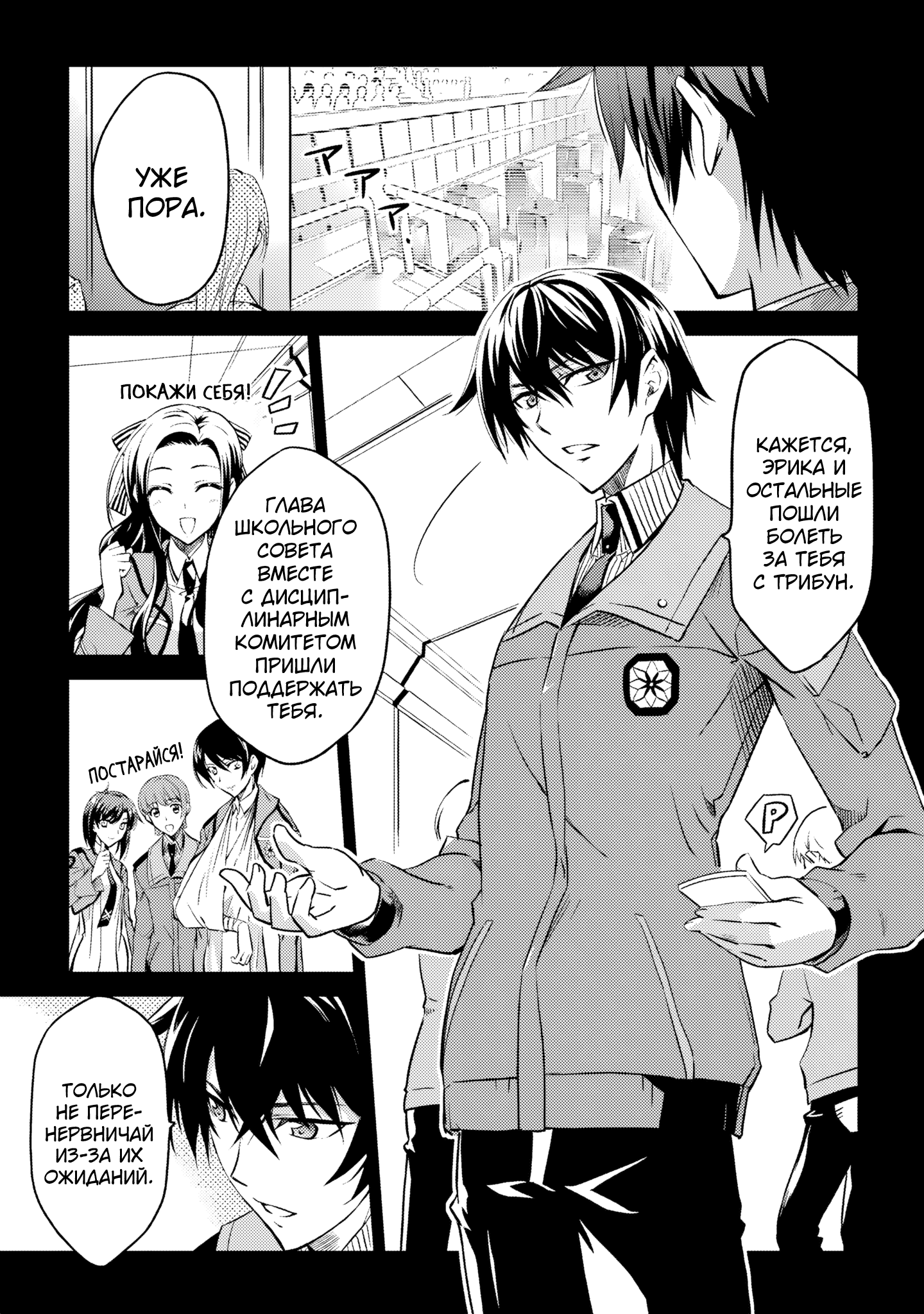 Mahouka Koukou no Rettousei - Nyuugaku-hen Vol. 1 Ch. 1 第10页