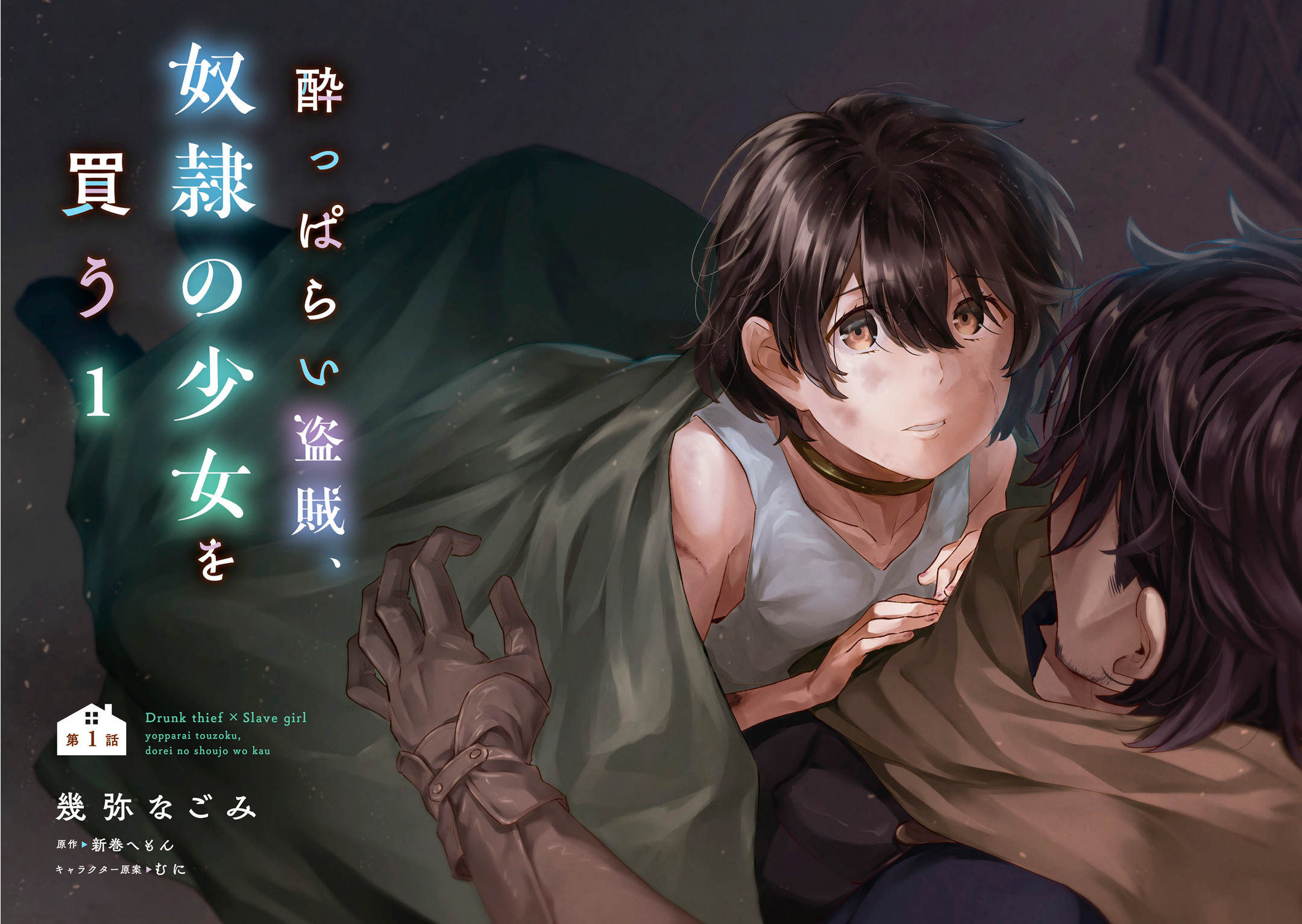 Yopparai Touzoku, Dorei no Shoujo o Kau O QUE CARALHOS ACONTECEU ONTEM? 第4页
