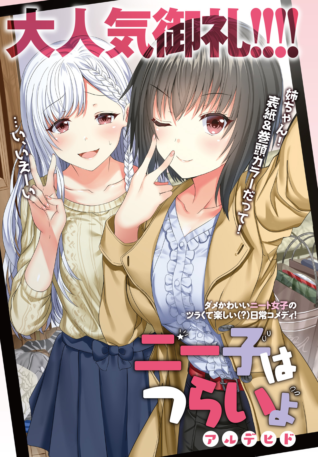 Neeko wa Tsurai yo The Neet when feeling threatened by her own little sister 第2页