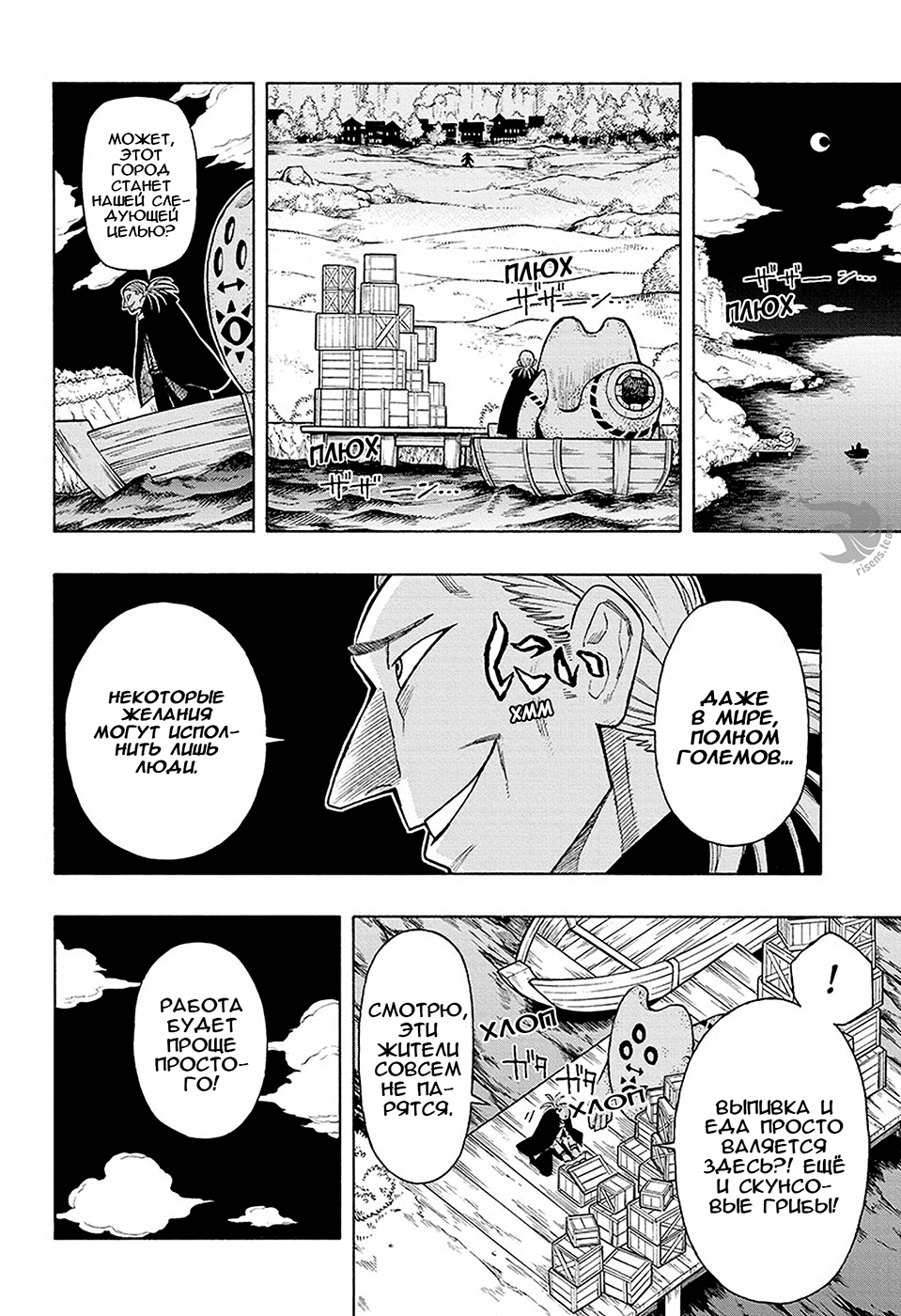 Golem Hearts Ной и Леммек 第19页