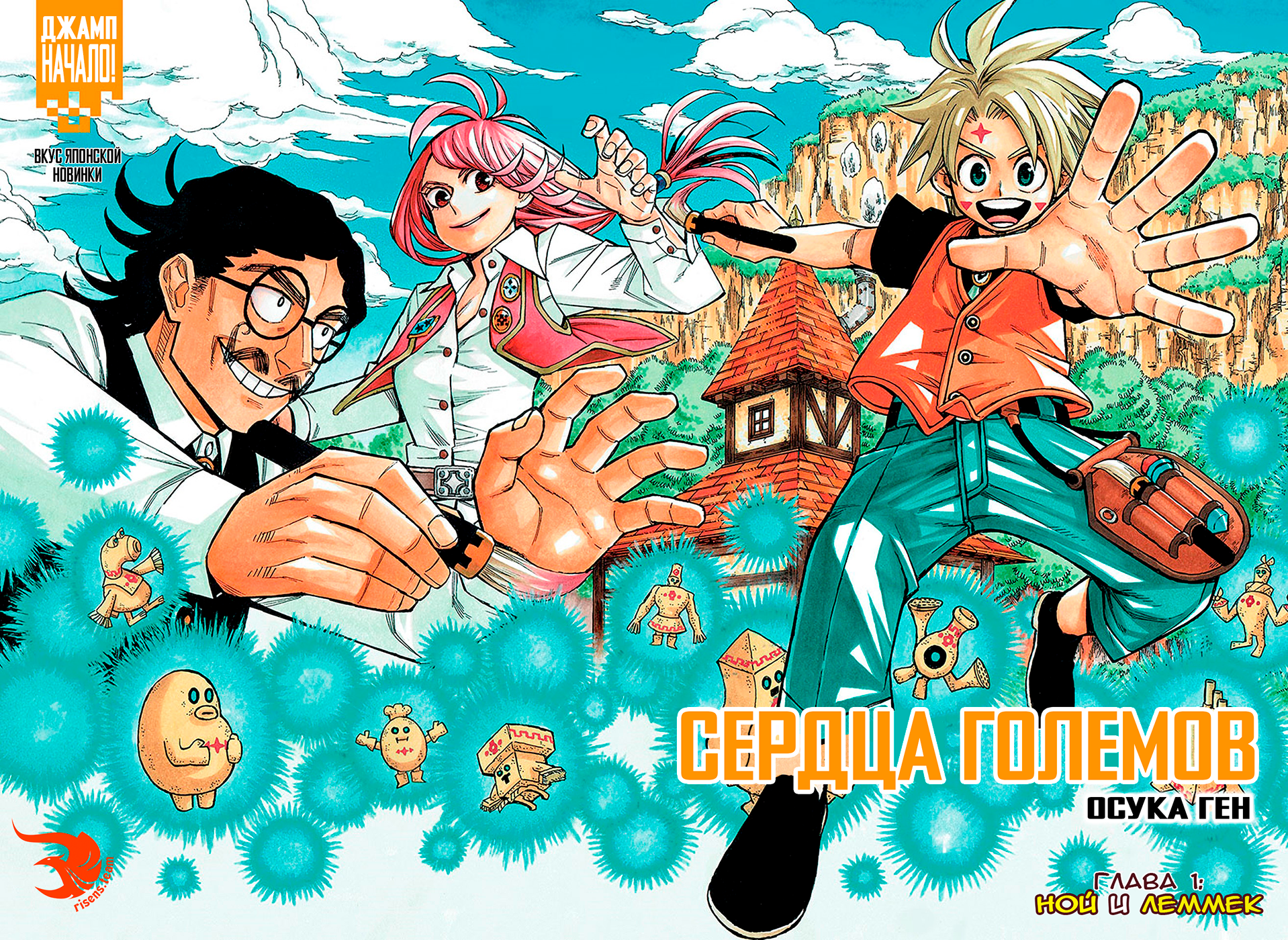 Golem Hearts Ной и Леммек 第3页