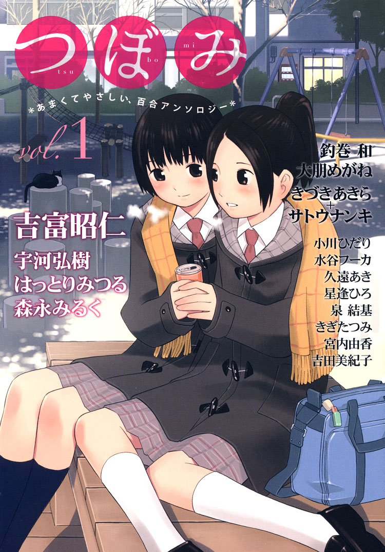 Tsubomi (Anthology) The Secret Recipe Chapter 1 第1页