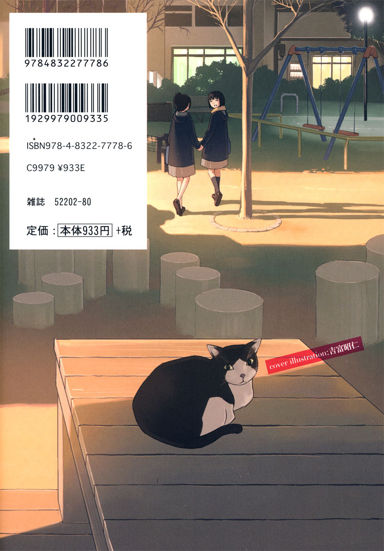 Tsubomi (Anthology) The Secret Recipe Chapter 1 第2页