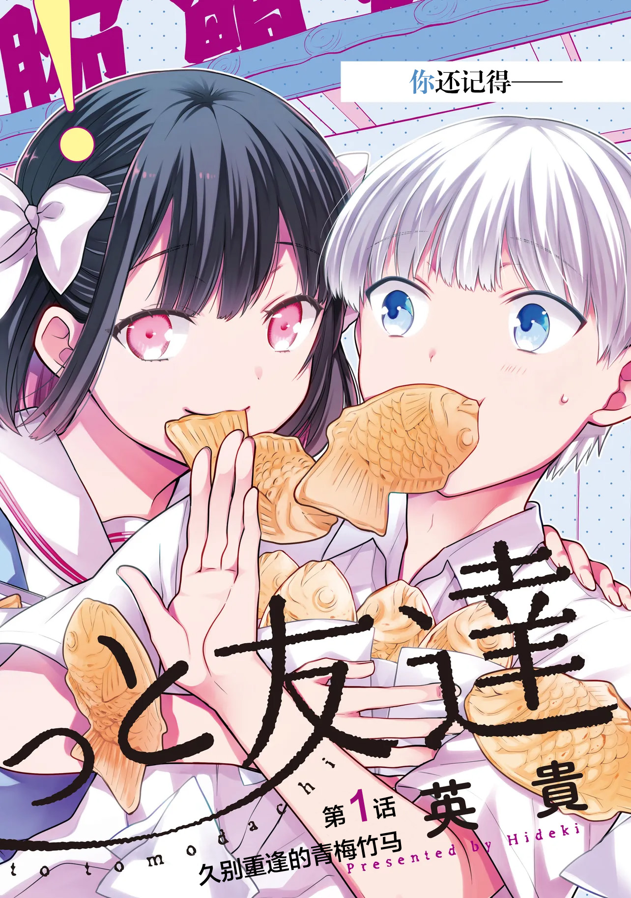 Miyu-chan wa Zutto Tomodachi 久别重逢的青梅竹马 第2页