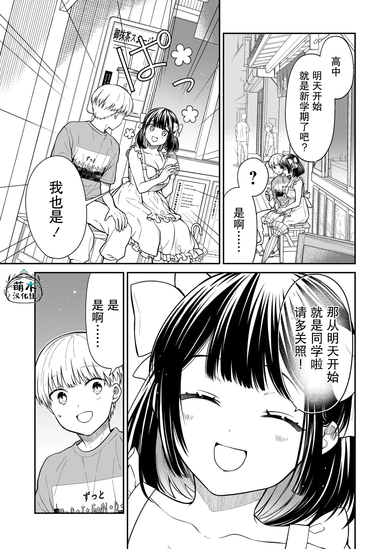 Miyu-chan wa Zutto Tomodachi 久别重逢的青梅竹马 第17页