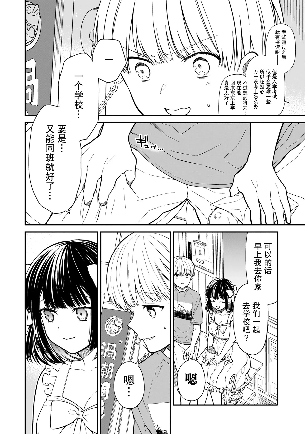 Miyu-chan wa Zutto Tomodachi 久别重逢的青梅竹马 第18页