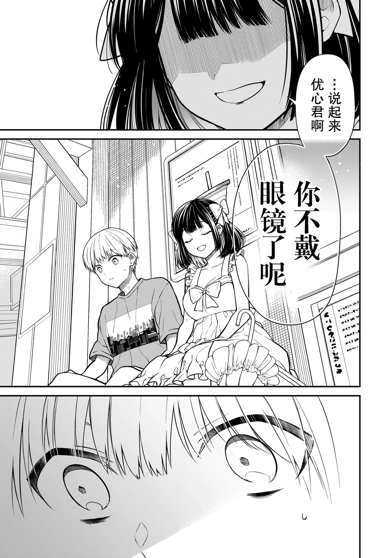 Miyu-chan wa Zutto Tomodachi 久别重逢的青梅竹马 第19页
