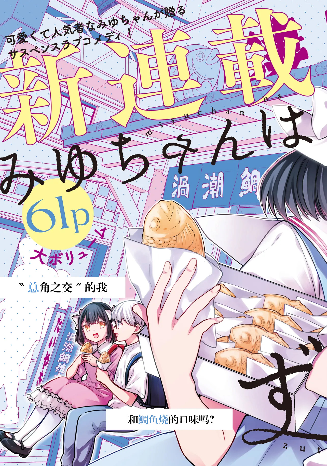 Miyu-chan wa Zutto Tomodachi 久别重逢的青梅竹马 第3页