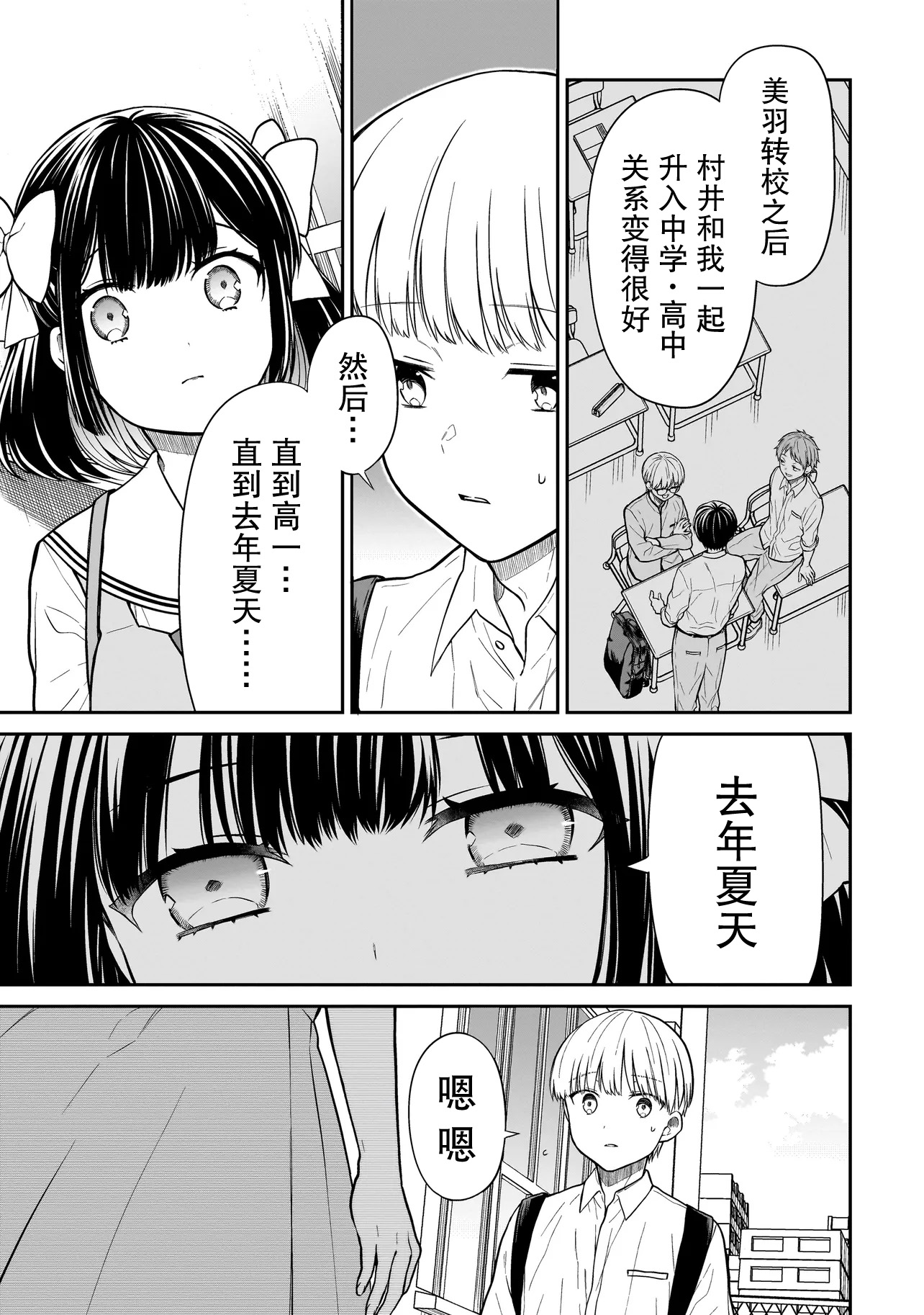 Miyu-chan wa Zutto Tomodachi 久别重逢的青梅竹马 第33页