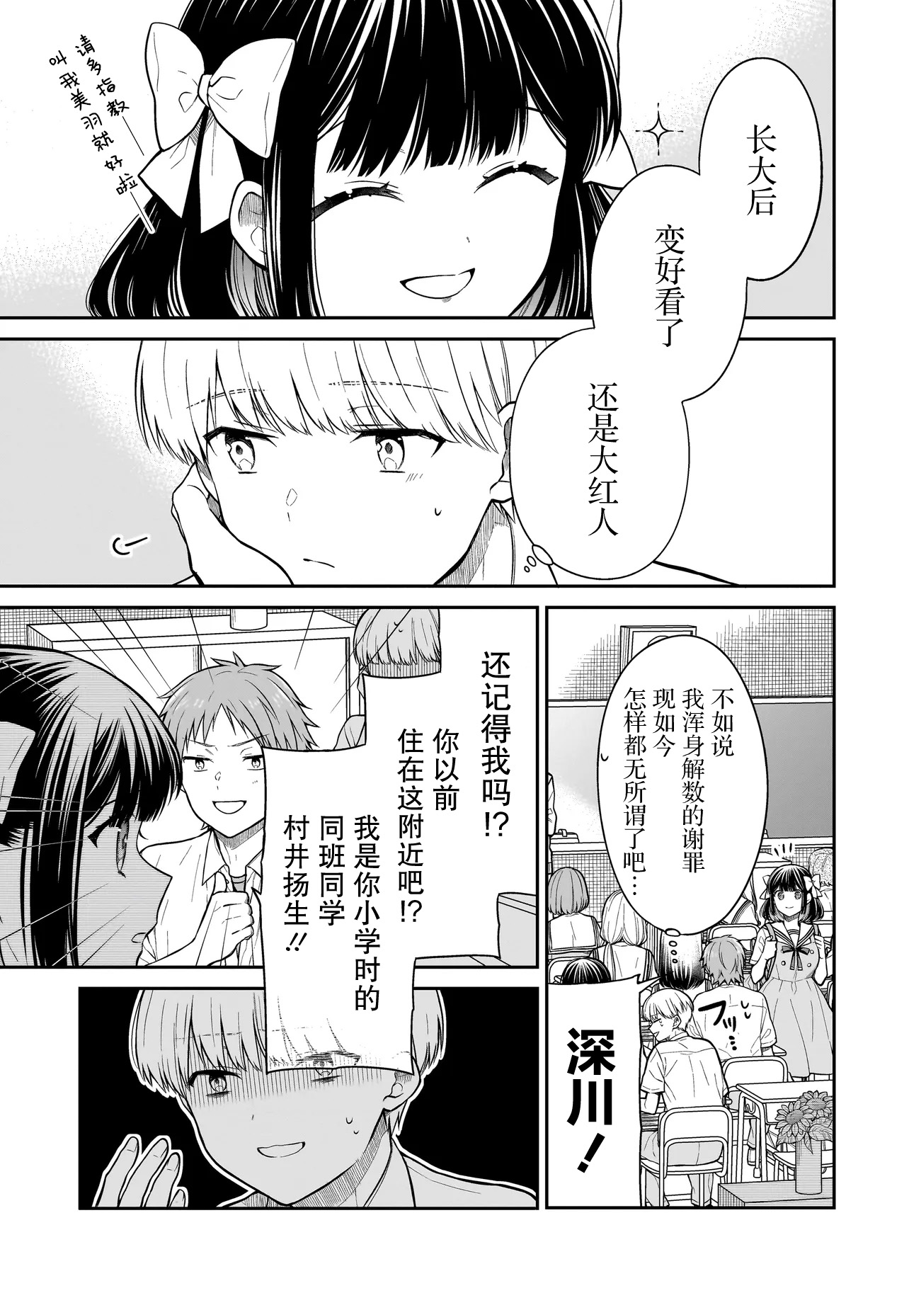 Miyu-chan wa Zutto Tomodachi 久别重逢的青梅竹马 第39页
