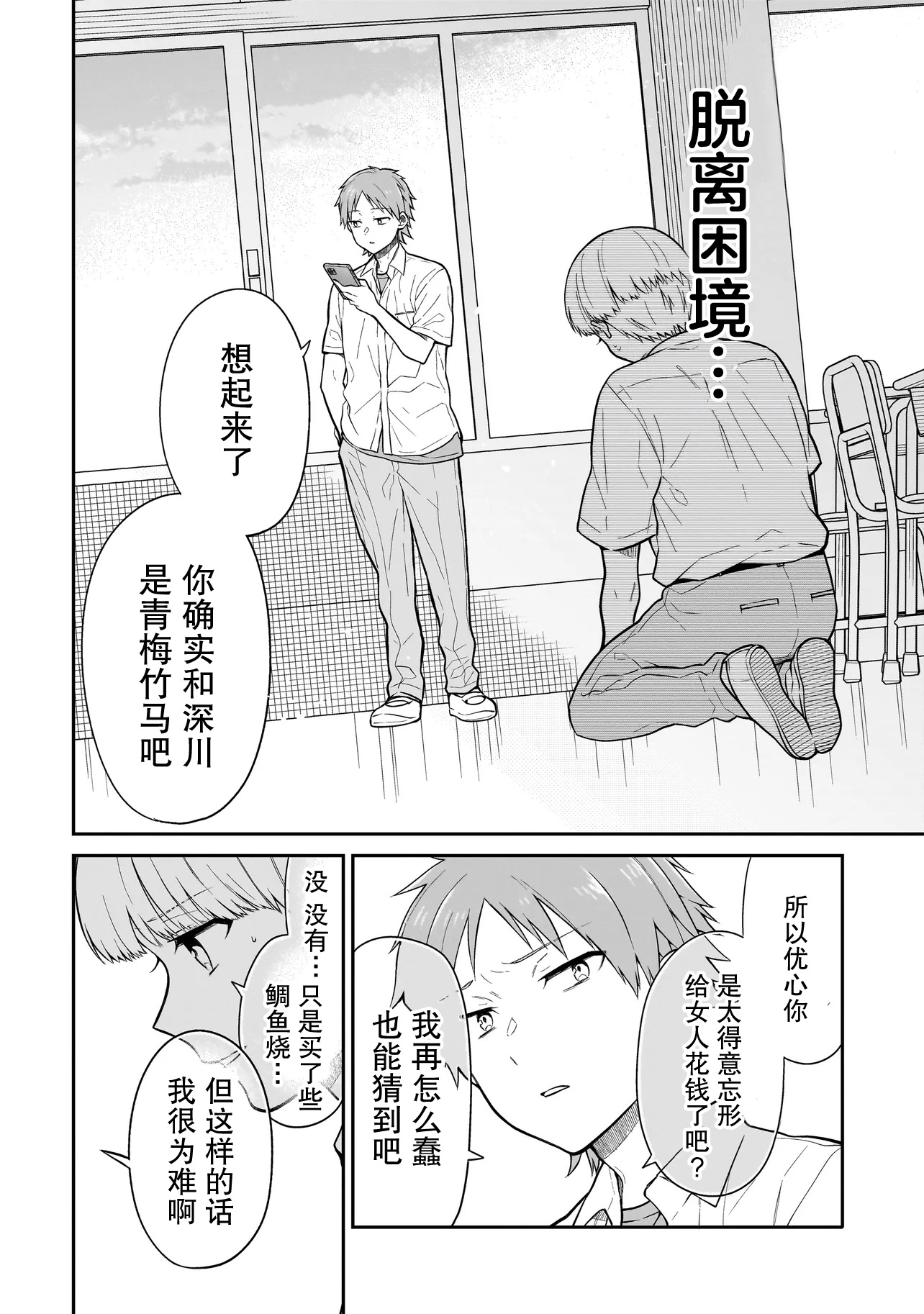 Miyu-chan wa Zutto Tomodachi 久别重逢的青梅竹马 第42页