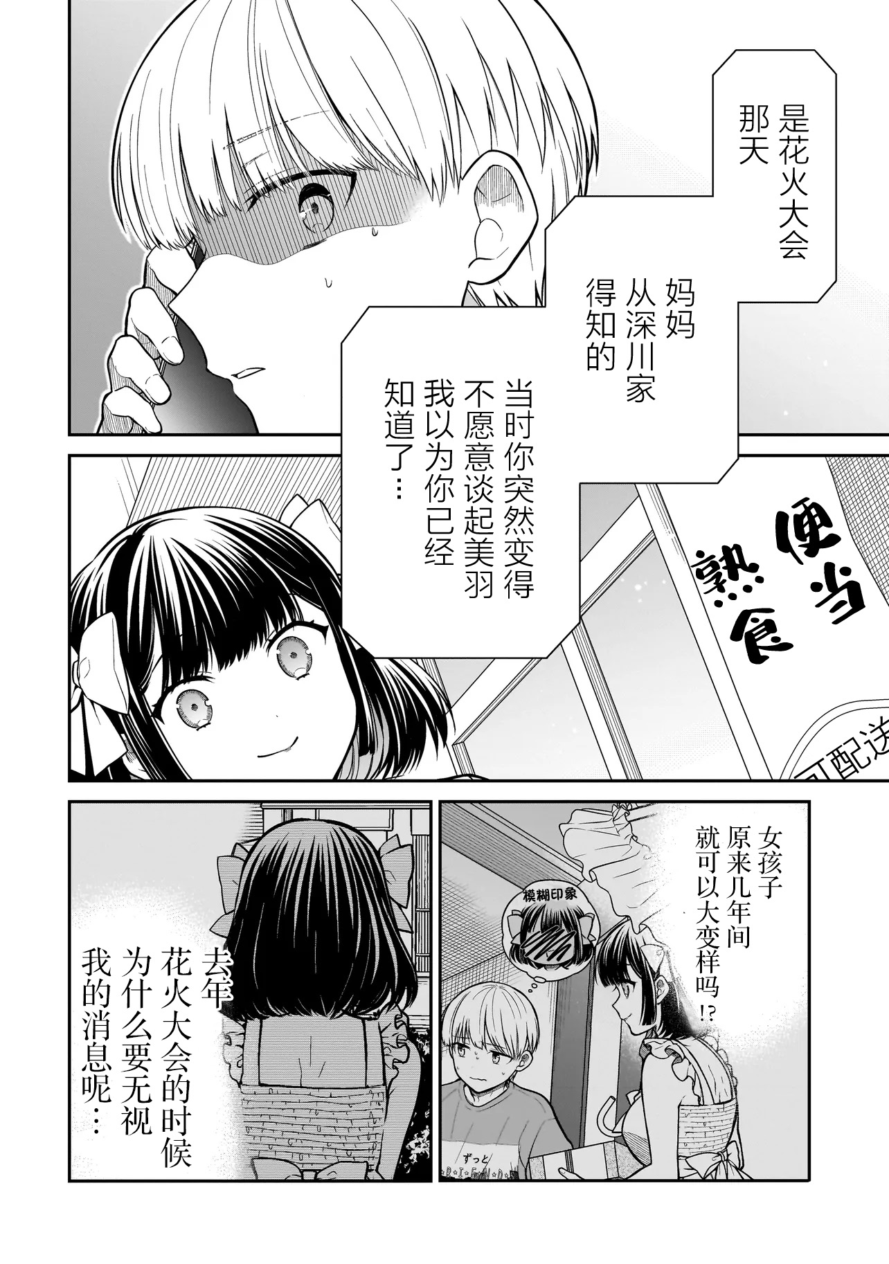 Miyu-chan wa Zutto Tomodachi 久别重逢的青梅竹马 第58页