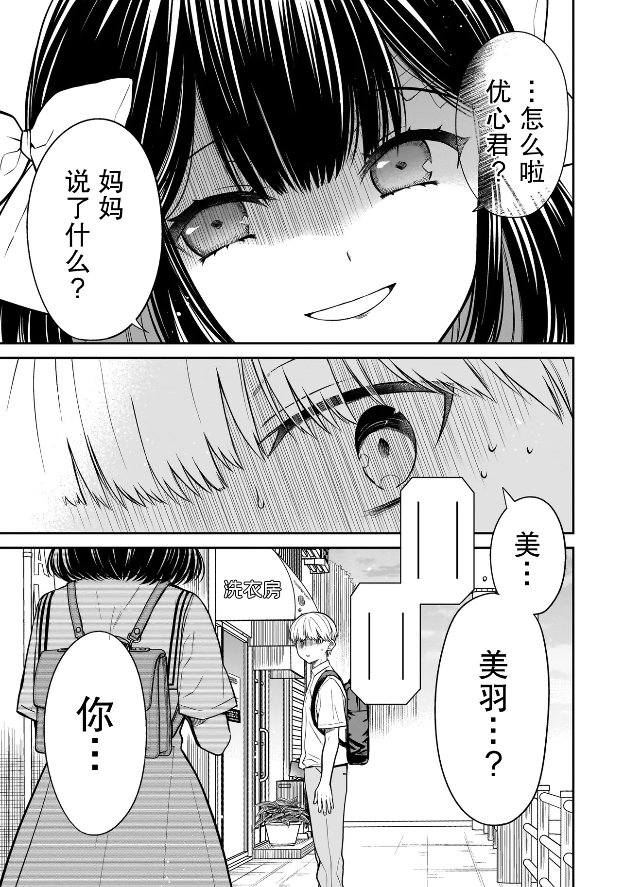 Miyu-chan wa Zutto Tomodachi 久别重逢的青梅竹马 第59页