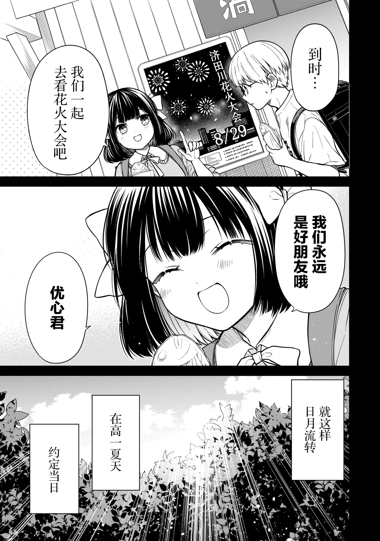 Miyu-chan wa Zutto Tomodachi 久别重逢的青梅竹马 第9页